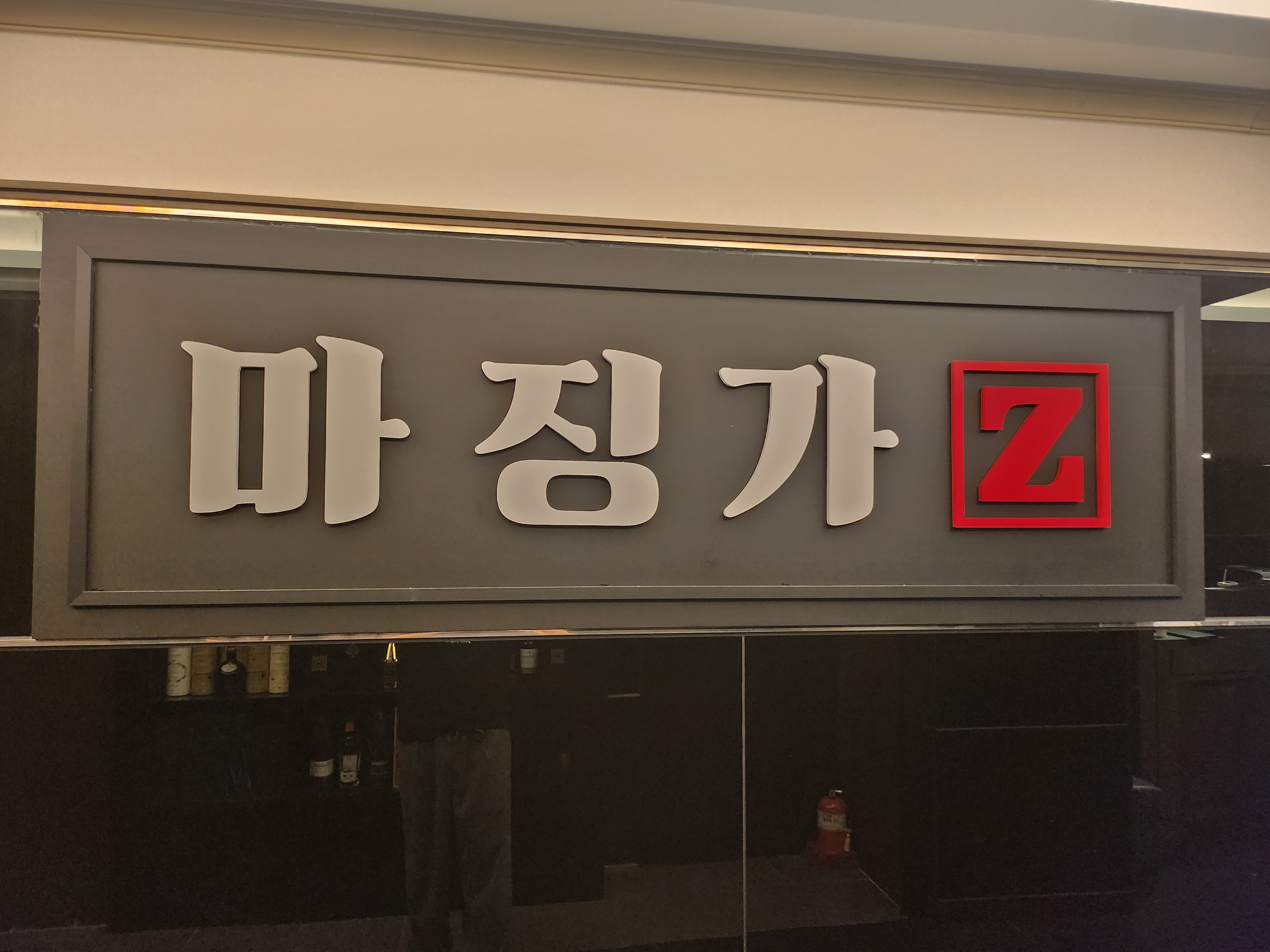 마징가 이미지 1